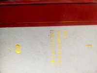 Image of The World Book Encyclopedia: f-7